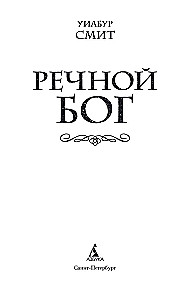 Речной бог